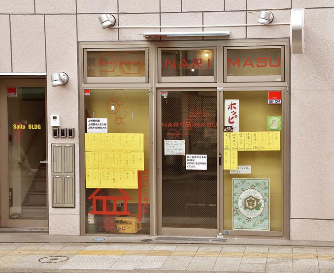 【横浜市港北区】東横線菊名駅徒歩1分／駅近11.6坪／居酒屋居抜き物件／個人開業◎